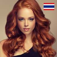 สาวเสมือนจริง เกมส่งข้อความ 2