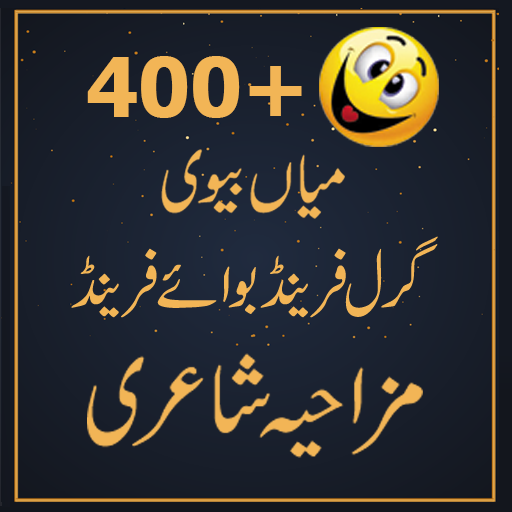 Funny Poetry Husband Wife Urdu icon