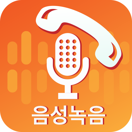 오디오 레코더 - 음성 메모 icon