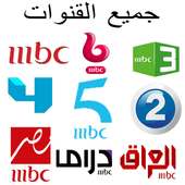 MBC Arabic TV HD - جميع القنوات on 9Apps