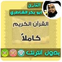 Abu Bakr Al Shatri Quran MP3 Offline on 9Apps