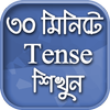 English Tense Learn In Bengali आइकन