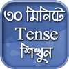 English Tense Learn In Bengali