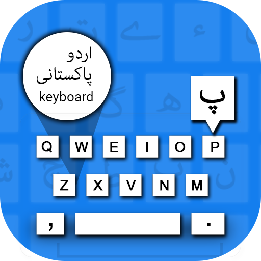 Urdu (Pakistan) Voice Typing Keyboard - اردو آواز icon