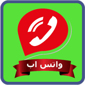 واتس آب الجديد أيقونة