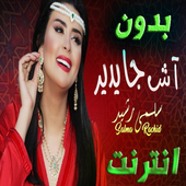 Salma Rachid Ach Ja Ydir سلمى رشيد  اش جا يدير أيقونة