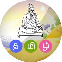 CHUTTI TAMIL ARICHUVADI on 9Apps