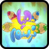 تعليم الرسم للاطفال فيديو بدون نت | هيا نرسم 2019 icon