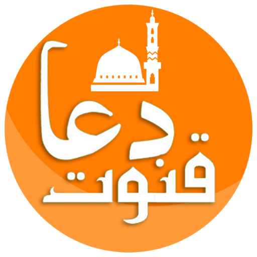 Dua e Qunoot أيقونة