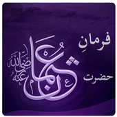 Hazrat Usman Ghani Sayings &amp; Quotes on Photos icon