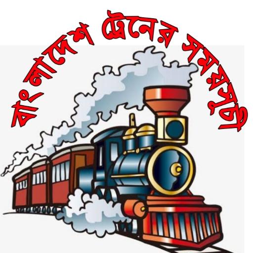 ট্রেনের সময়সূচী বাংলাদেশ icon