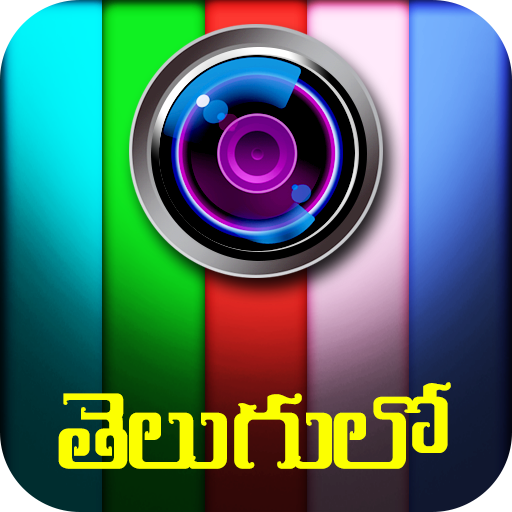తెలుగు ఫోటో ఎడిటర్ : Telugu Photo Editor icon