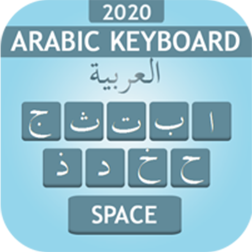 New Arabic keyboard 2020 icon