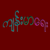 Myanmar Health icon