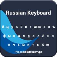 Russian Keyboard