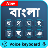 Bangla voice keyboard icon