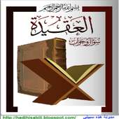 العقيدة سؤال وجواب on 9Apps