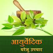 Gharelu Asodhiya,Ayurvedic Home Remedies (Hindi) on 9Apps