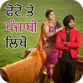 Photo Par Punjabi Likhe, ਫੋਟੋ ਤੇ ਪੰਜਾਬੀ ਲਿਖੋ on 9Apps