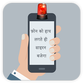 Anti - Theft Alarm Security - Phone Security icon