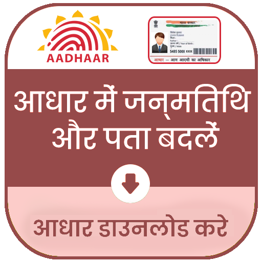 Aadhar Card - Download, Check Aadhar Status Guide icon