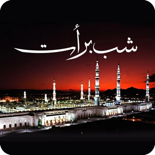 Shab e Barat images 2021 иконка