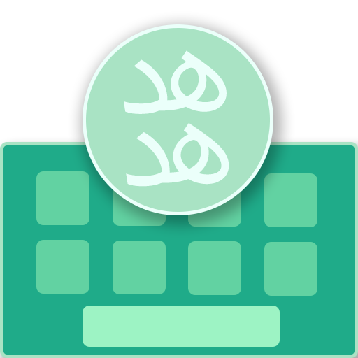 HoodHood - Arabic Keyboard with Transliteration icon
