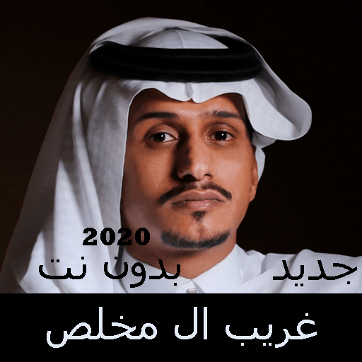 Chelated artist Gharib Al Mukhlis without Net 2020 icon