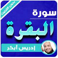 sourat al baqara offline idris abkar