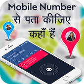 Mobile Number Location Finder: मोबाइल नंबर लोकेशन icon