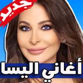 اغاني اليسا 2019 جديد بدون نت on 9Apps