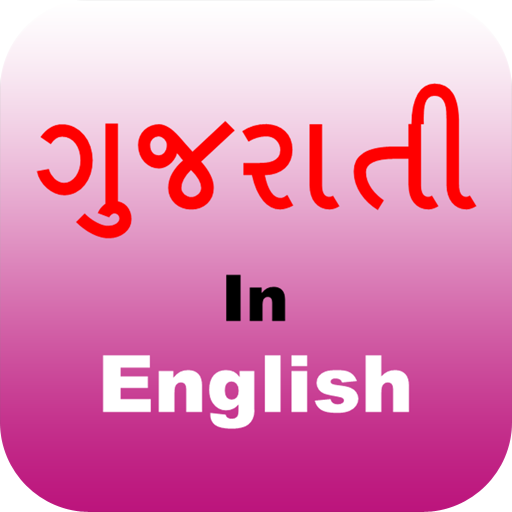 Gunglish - Gujarati Editor icon