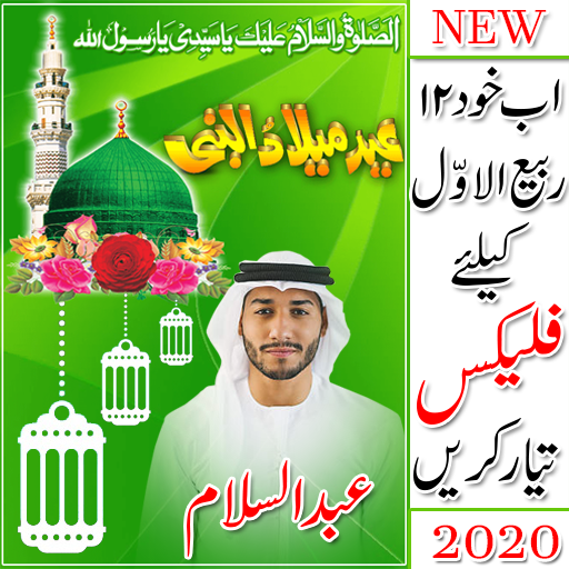 12 Rabi Ul Awal- Eid Milad un Nabi Flex Maker 2020 icon