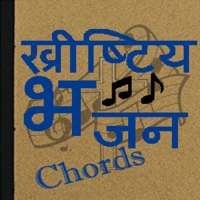 Christian Bhajan Chords on 9Apps