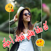 المصمم - الكتابة على الصور أيقونة