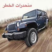 Mountain Race - 3D Car Games icon