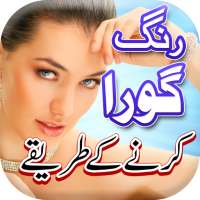 Rang gora karne k Totkay on 9Apps