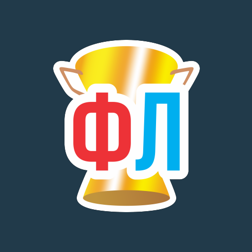 Футболина - Футбольная викторина иконка