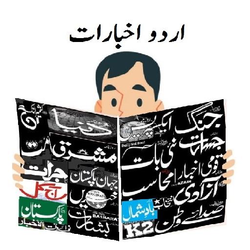 Urdu News Paper icon