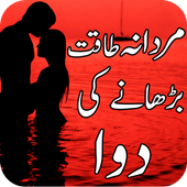 Mardana Taqat Ki Dawa आइकन