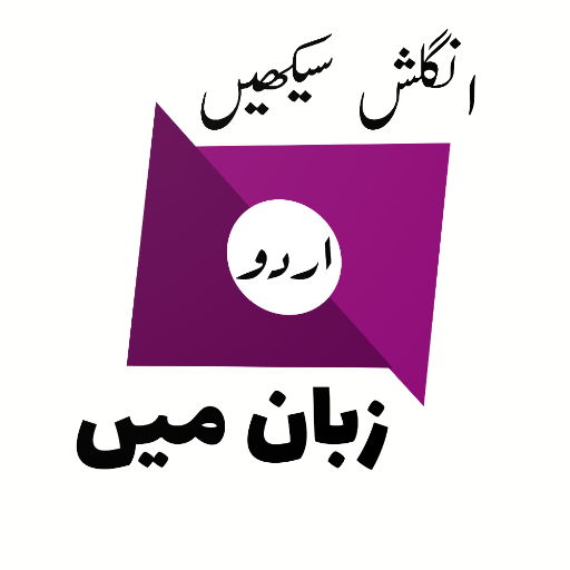 Learn English in Urdu icon