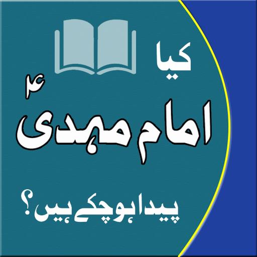 Imam Mahdi in urdu أيقونة