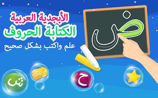 الأبجدية العربية ،كتابة الحروف 11 تصوير الشاشة