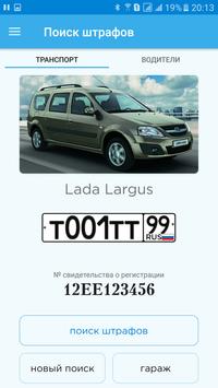 Штрафы ГИБДД скриншот 1