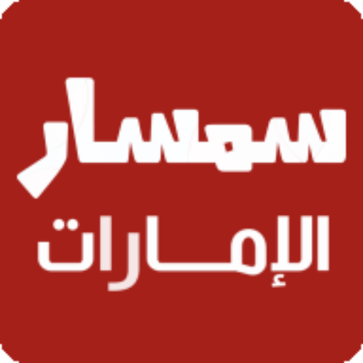 SemsarUAE, UAE Properties icon