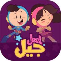 Jeel: Kids Early Education