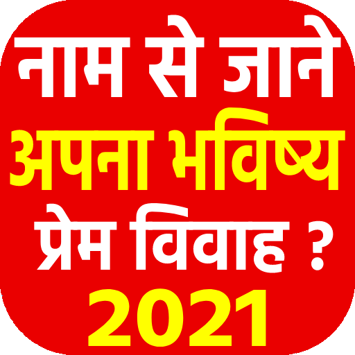 Name Se Jane Apna Bhavishya 2021 Rashifal Hindi icon