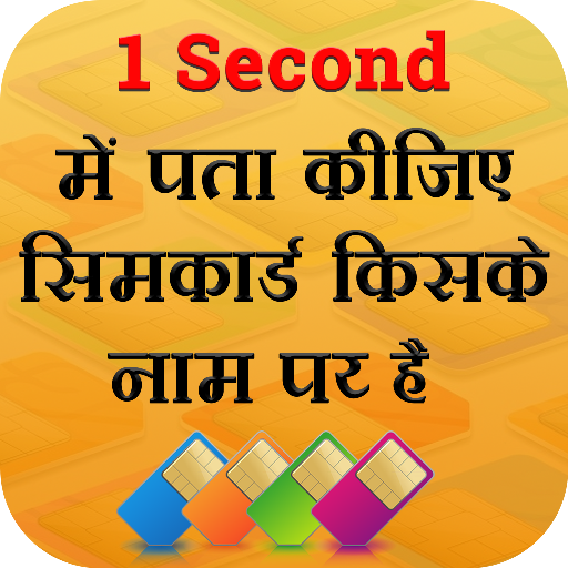 How to know SIM Owner Details icon