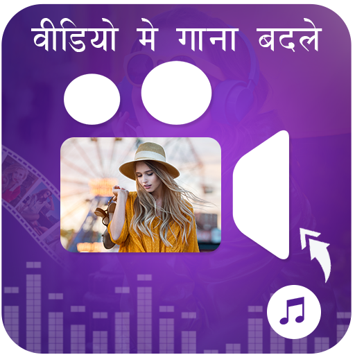 Video Me Gana Badale : Audio Video Mixer icon