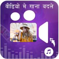 Video Me Gana Badale : Audio Video Mixer